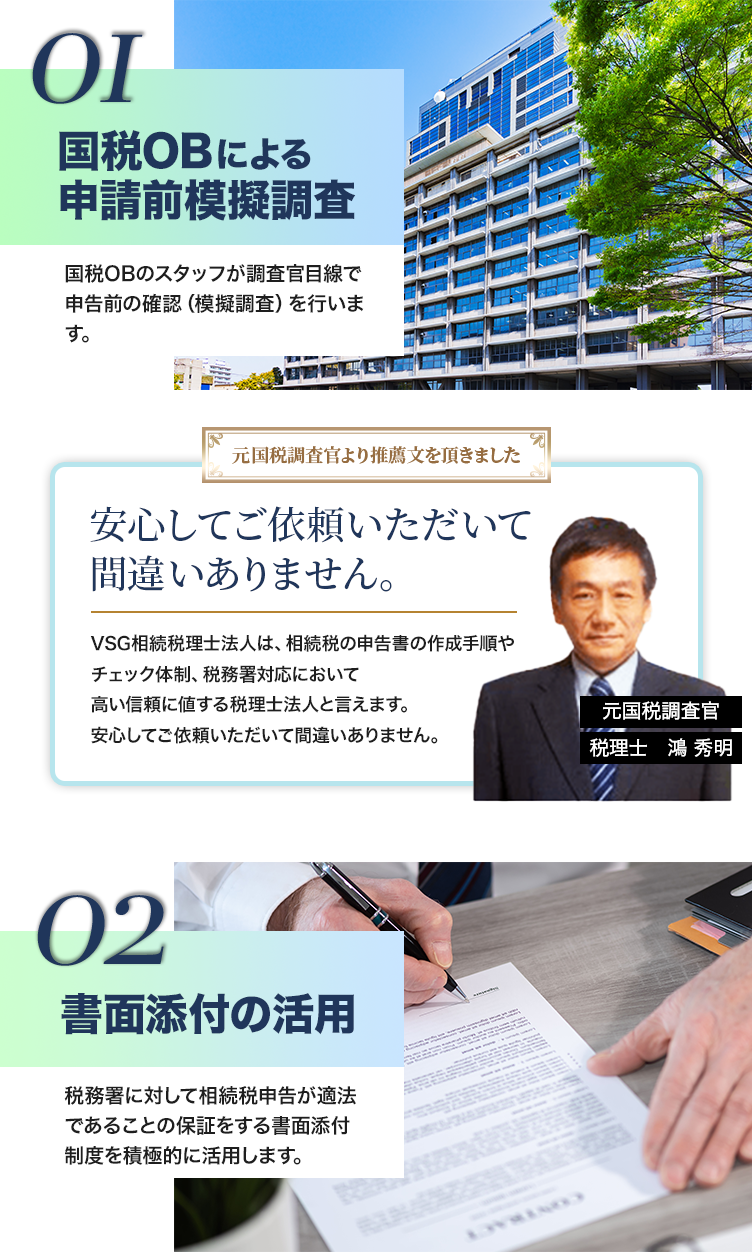 圧倒的な税務調査回避率の理由